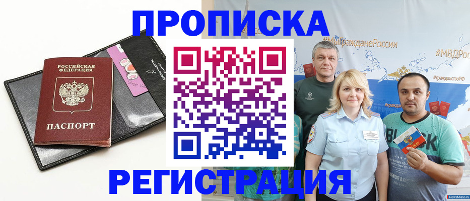 прописка для кредита в Котельниках